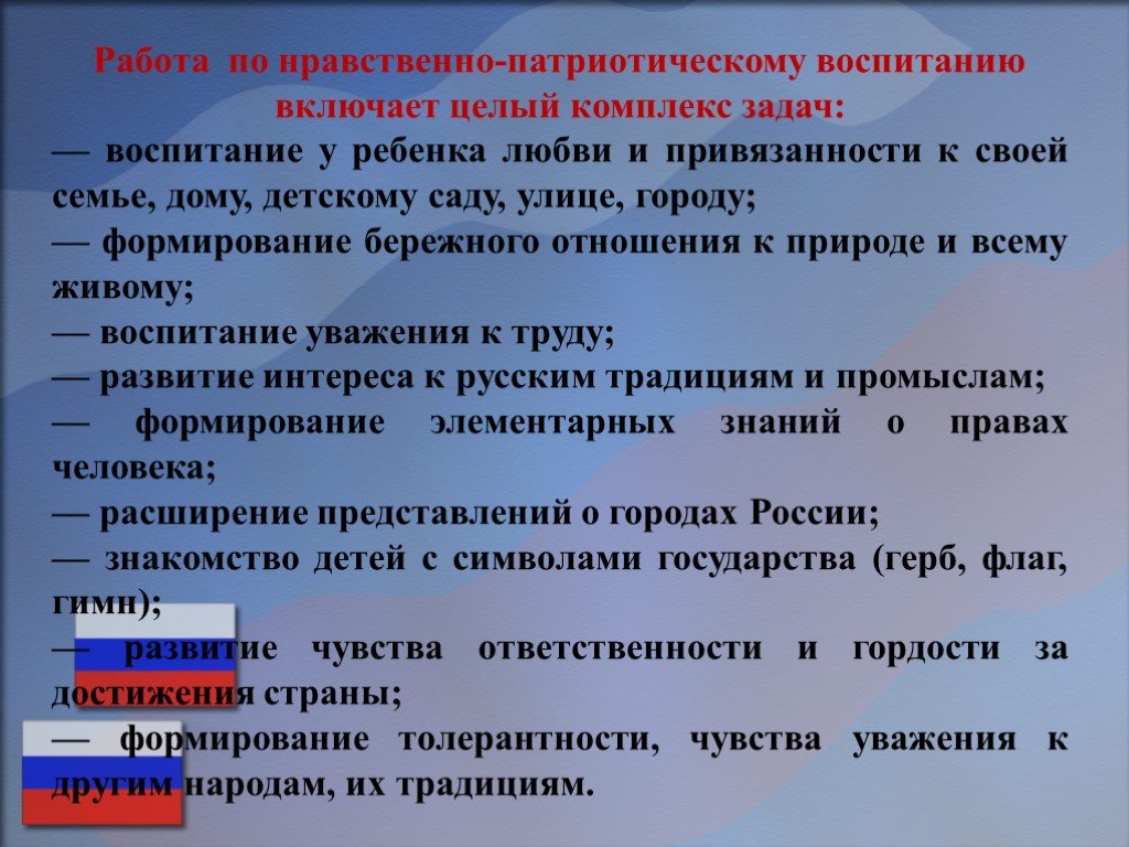 Годовой план работы доу по нравственно патриотическому воспитанию