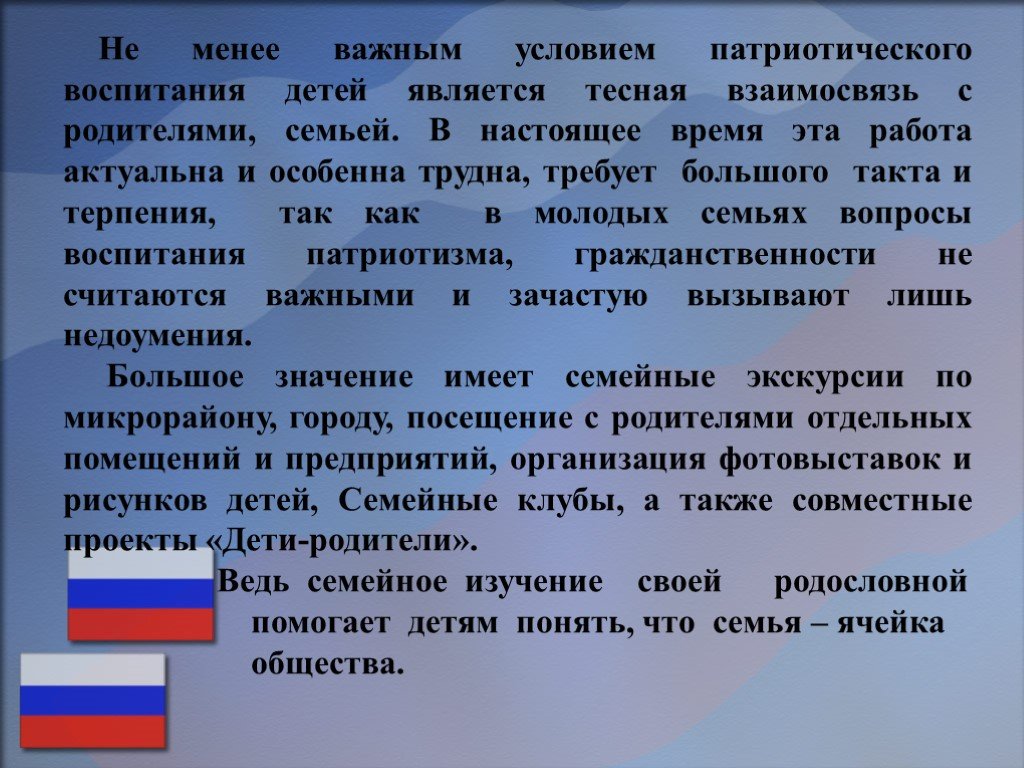 Условия патриотического воспитания. Проблема патриотического воспитания детей. Проблема патриотического воспитания дошкольников. Патриотическое воспитание работа с родителями.