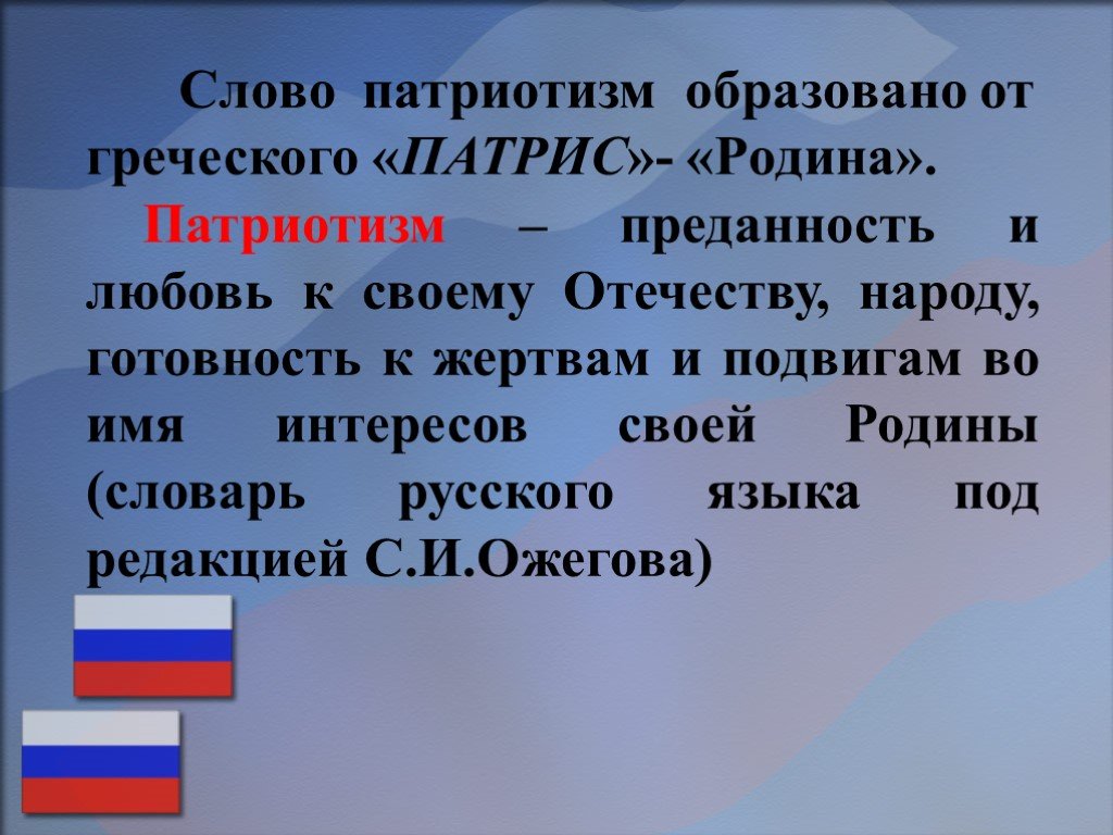 В тебе рождается патриот и гражданин презентация урока 4 класс орксэ