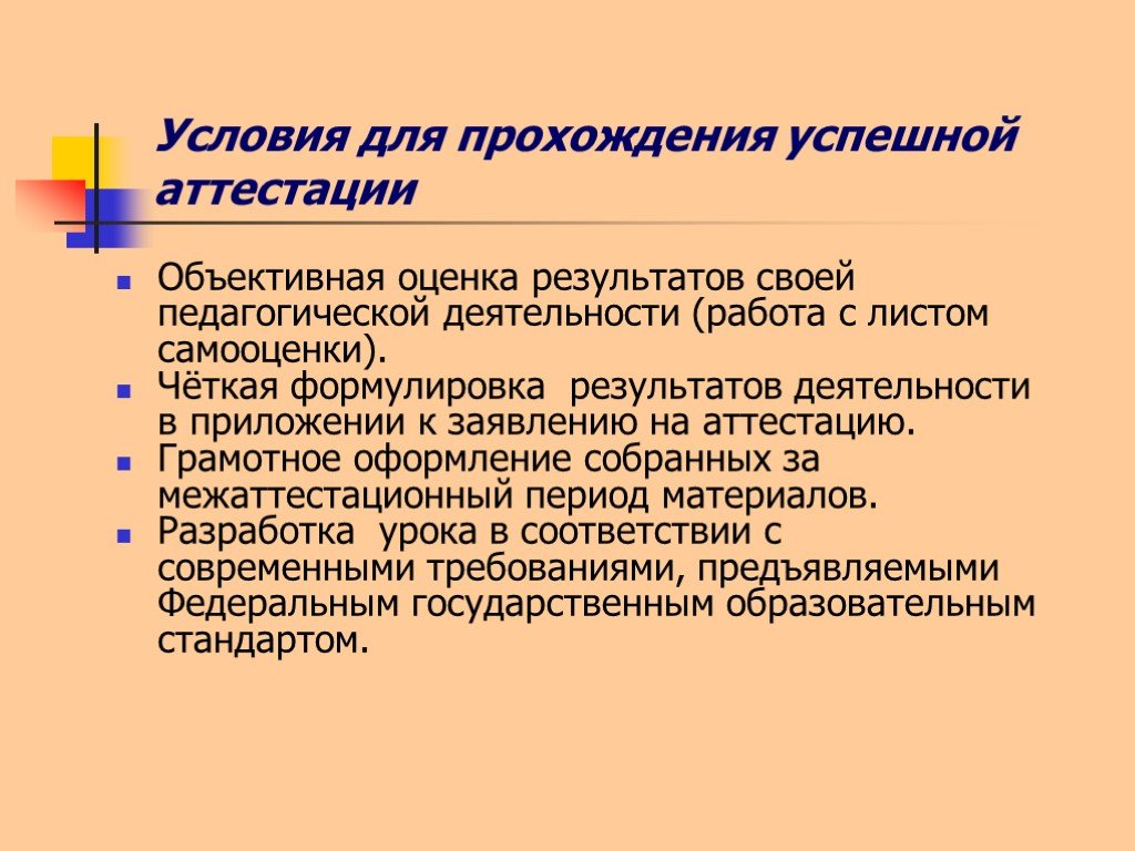 Деятельность аттестация