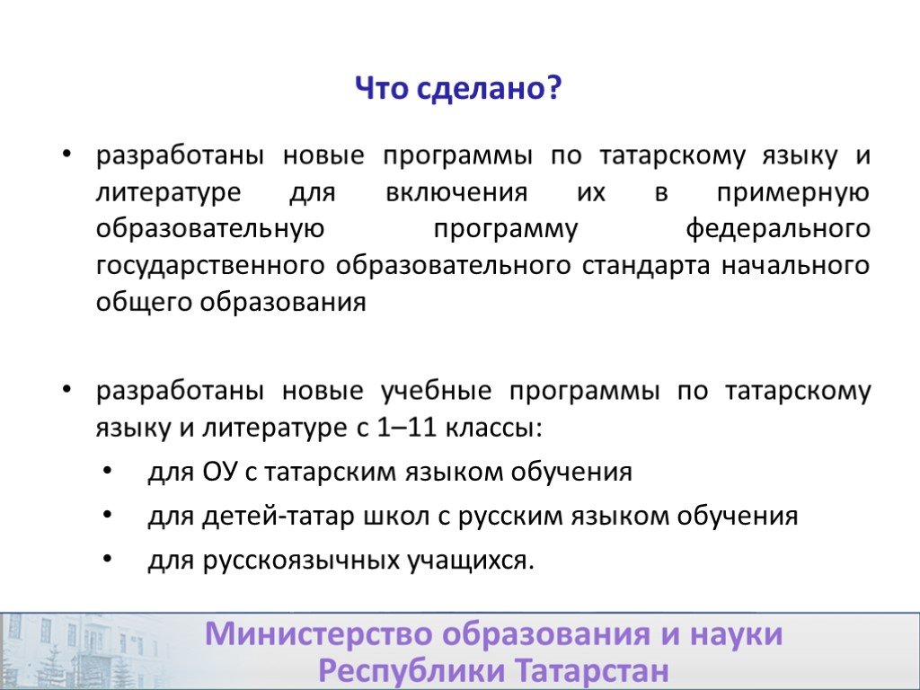 Программа по татарскому языку. Образовательная программа на татарском языке.