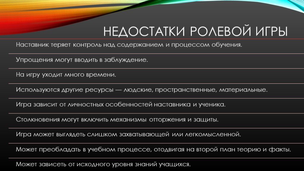 Как писать ролки. Плюсы и минусы ролевых игр. Недостатки ролевых игр в обучении. Ролевая игра плюсы и минусы метода. Способ для ролевых игр.