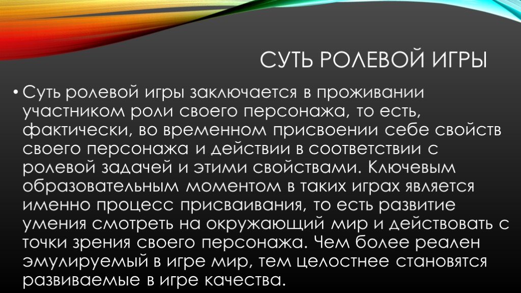 Ролевая игра в педагогике это. Ролевая игра это в педагогике. Сущность ролевой игры. Ролевые игры примеры. Ролевые игры понятие.