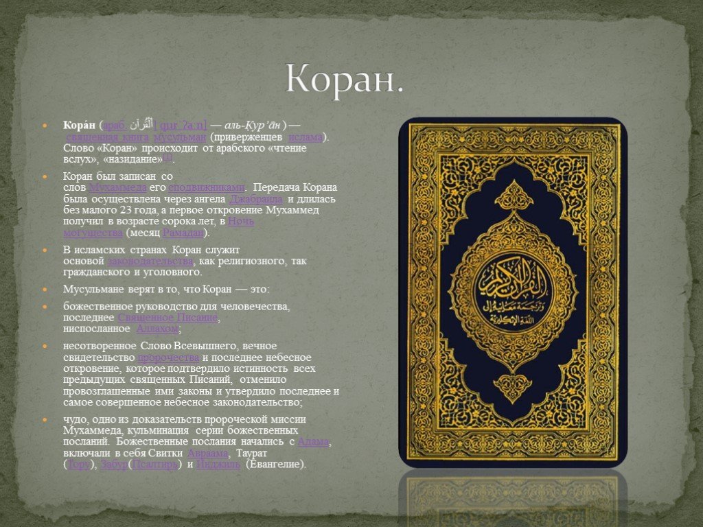 Нужно ли читать коран. Коран. Священная книга Коран. Книга Коран на русском языке. Коран текст.