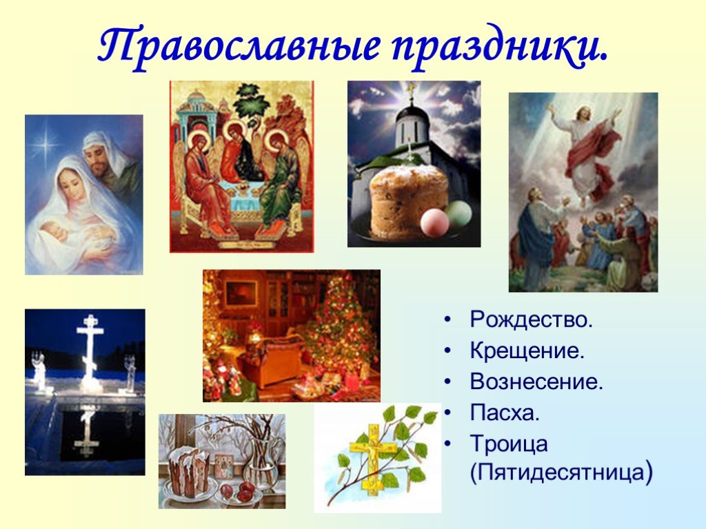Проект православные праздники 4 класс