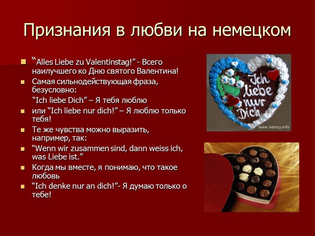 Любимая на немецком. Презентация на тему день Святого Валентина в Германии. Люблю немецкий язык. Любовные слова немецком. Презентация день Святого Валентина по немецки.