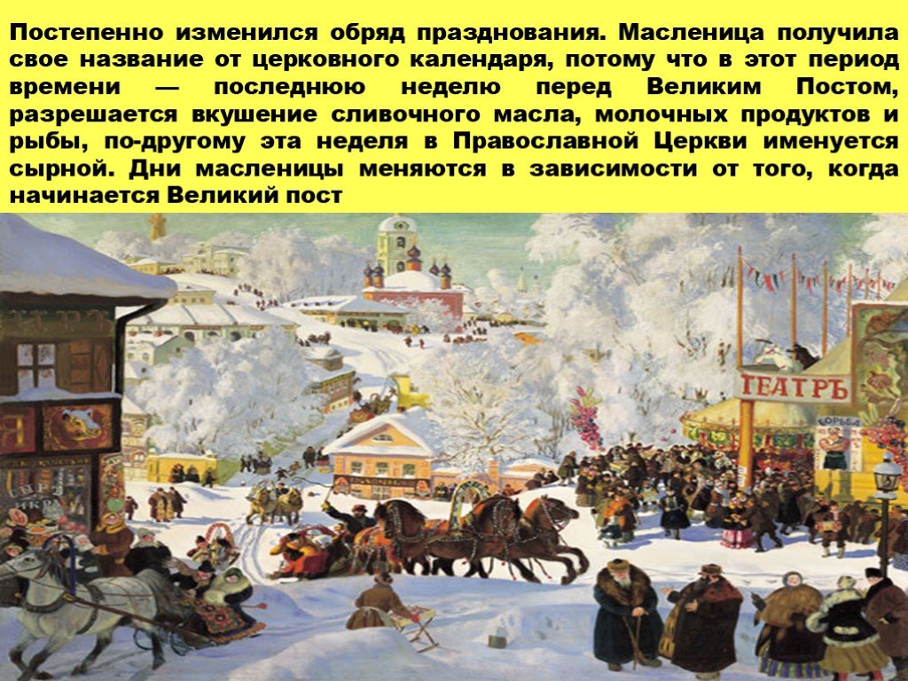 Сочинение по картине б м. Бориса Кустодиева Масленица. Кустодиев Масленица 1919.