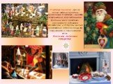 Рождество Христово - это не только светлый праздник православия. Рождество - праздник возвращенный, возрождающийся. Традиции этого праздника, исполненного подлинной человечности и доброты, высоких нравственных идеалов, в наши дни открываются и осмысливаются вновь. Желаю всем счастливого РОЖДЕСТВА!