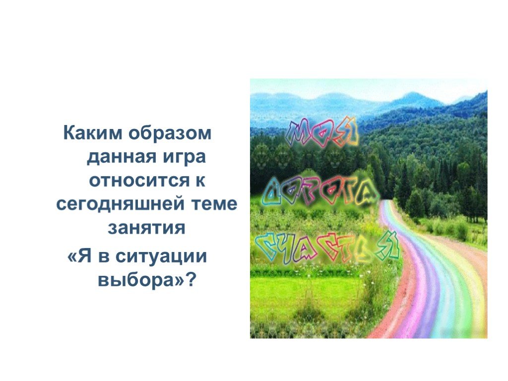 Каким образом давай. Классный час по жизнестойкости 4 класс. Классный час по жизнестойкости 6 класс. Классный час по жизнестойкости 9 класс темы. Презентация и разработка к классному часу на тему о жизнестойкости.