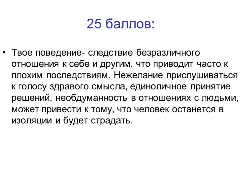 Это часто приводит к. Твое поведение. В следствии поведения. Презентация поведение твой лик. Твое поведение твое лицо.