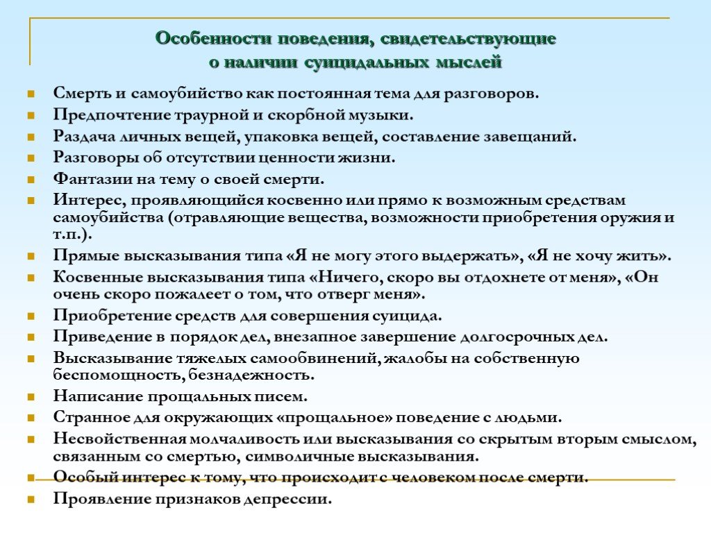 План конспект организация профилактических мероприятий по предотвращению суицидальных поступков