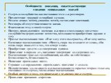 Особенности поведения, свидетельствующие о наличии суицидальных мыслей. Смерть и самоубийство как постоянная тема для разговоров. Предпочтение траурной и скорбной музыки. Раздача личных вещей, упаковка вещей, составление завещаний. Разговоры об отсутствии ценности жизни. Фантазии на тему о своей сме