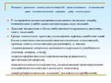 Анализ данных психологической диагностики учащихся дает возможность сделать ряд выводов: С возрастом увеличивается количество молодых людей, отметивших у себя наличие суицидальных мыслей. Данная тенденция в большей степени выражена у девушек, чем у юношей. Среди основных причин, вызвавших кризис, на