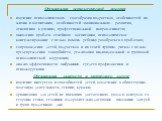 Организация психологической помощи: изучение психологического своеобразия подростков, особенностей их жизни и воспитания, особенностей эмоционального развития, отношения к учению, профессиональной направленности; выявление проблем семейного воспитания, психологическое консультирование с целью помочь