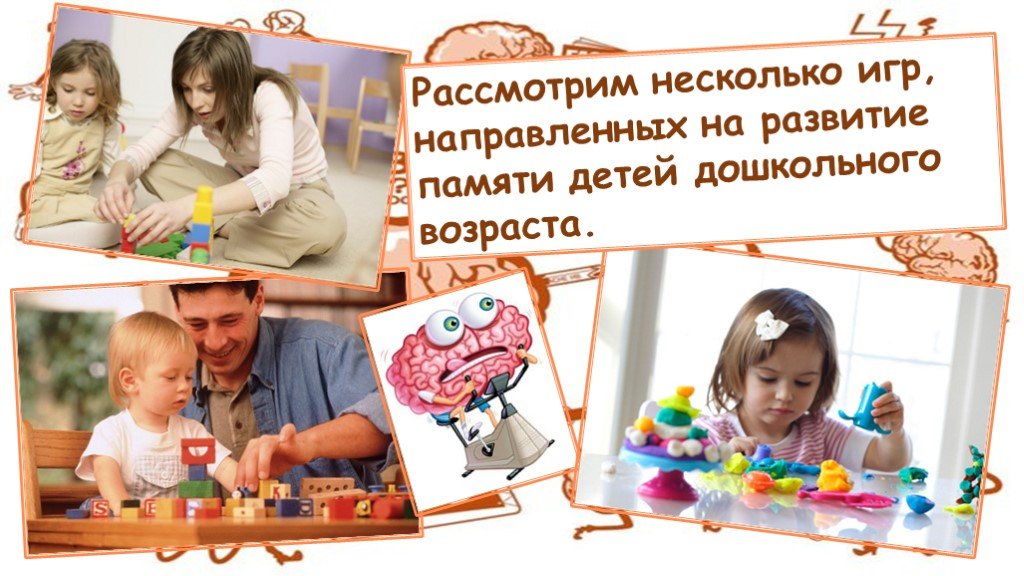Фонда презентация память детей. Детям про память