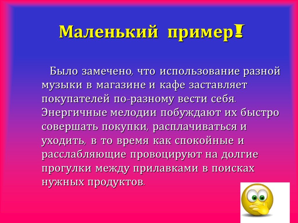 Примеры влияния музыки на человека. Примеры воздействия музыки на человека. Рассказать о воздействии музыки на человека, привести примеры.. Привести примеры влияния музыки на человека.. Как музыка влияет на человека.