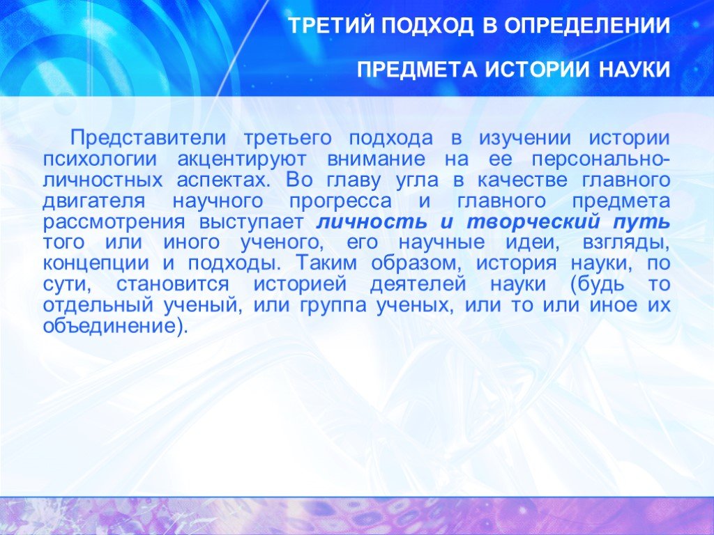 Представители синтетического подхода акцентировали внимание. История психологии. Третий на подходе. Укажите основные подходы в определении предмета истории науки.