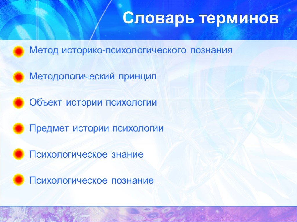 Методы терминологии. Глоссарий психологических терминов. Глоссарий психология. Методы историко-психологического познания. Глоссарий по теме психология.