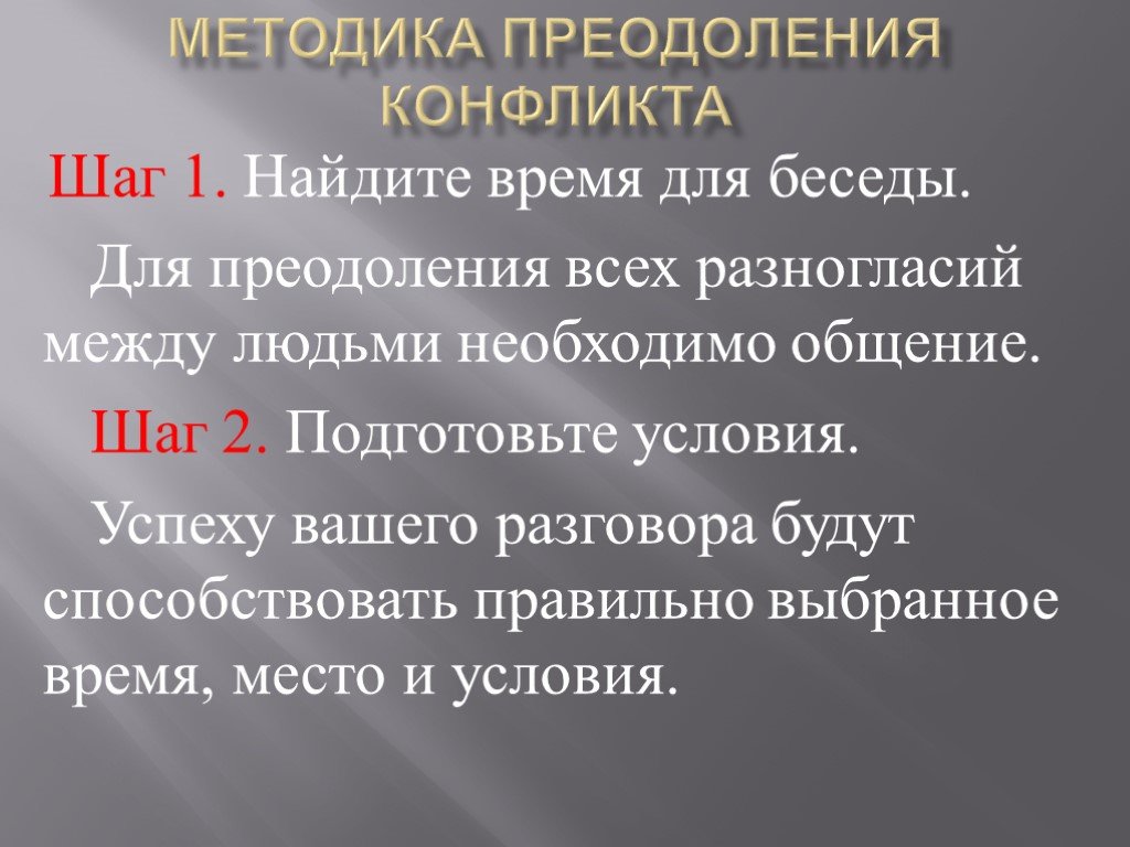 Метод преодоления разногласий. Методика преодоления конфликта. Способы преодоления конфликтов. Методы преодоления разногласий ОБЖ. Методы преодоления конфликтов.