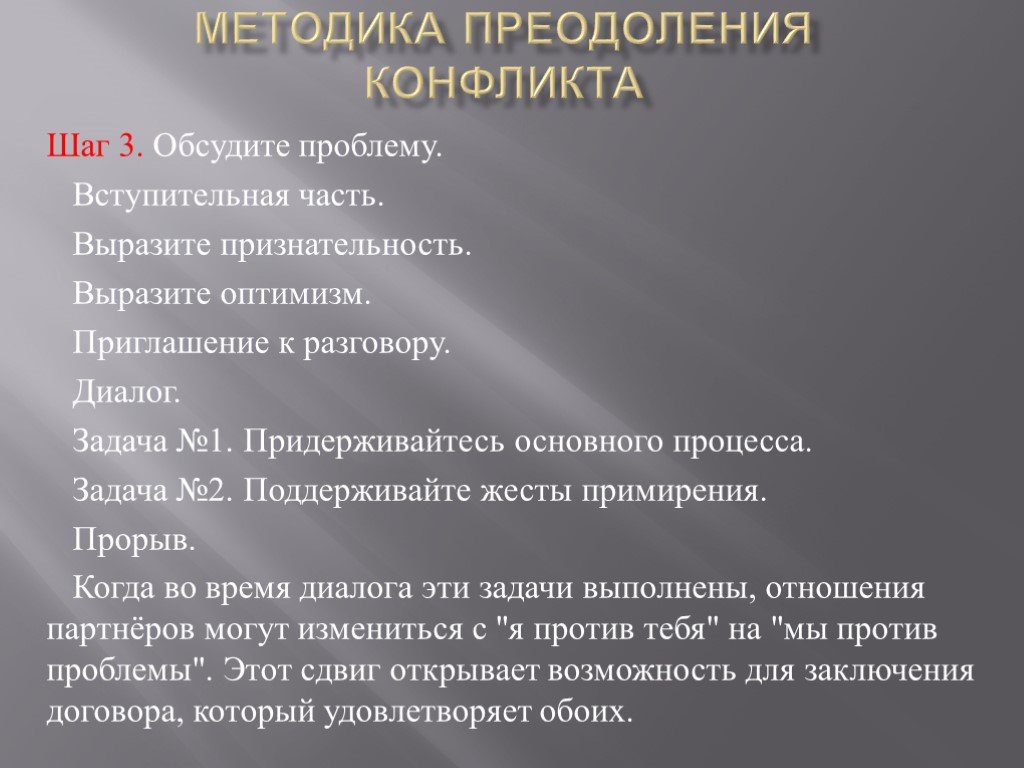 Метод преодоления разногласий. Методы преодоления конфликтов. Алгоритм примирения двух друзей. Методы преодоления разногласий ОБЖ. Алгоритм примирения друзей в конфликте по порядку.