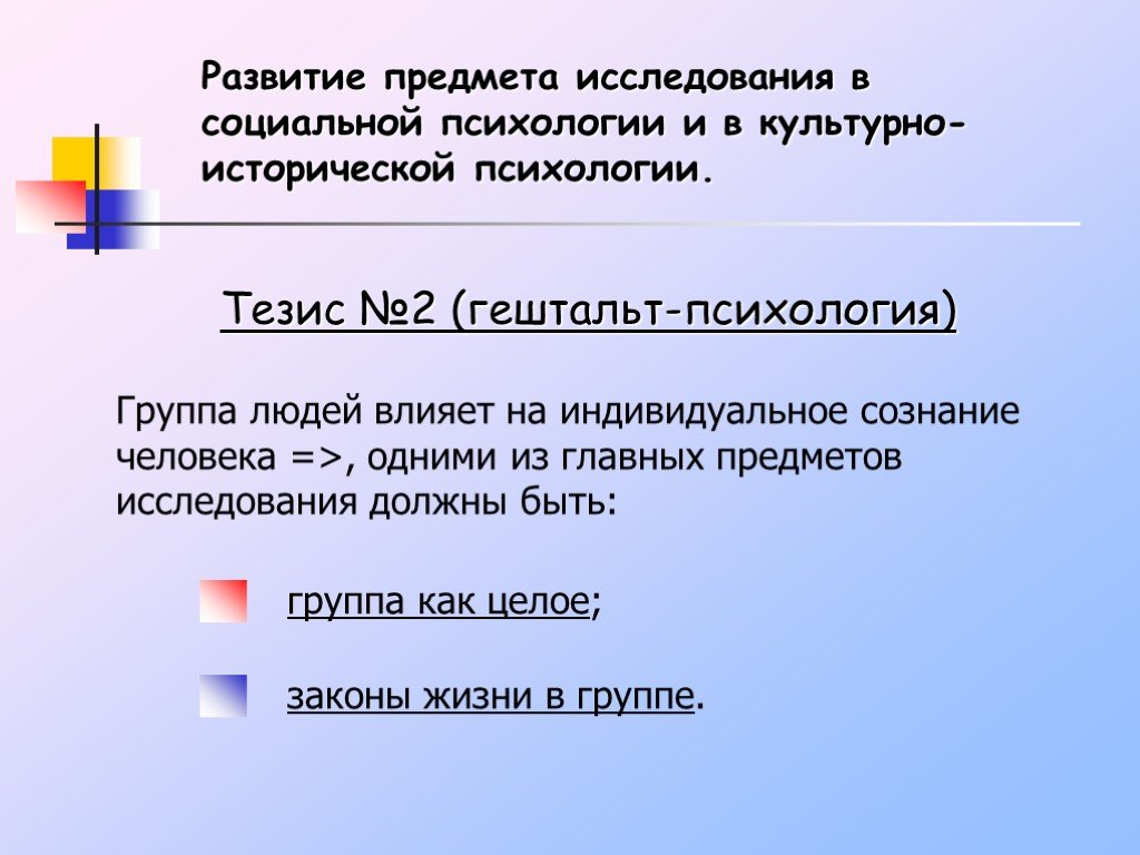 Закон целого. Психологические тезисы. Тезисы в психологии. Основные тезисы в психологии. Психологические тезисы примеры.