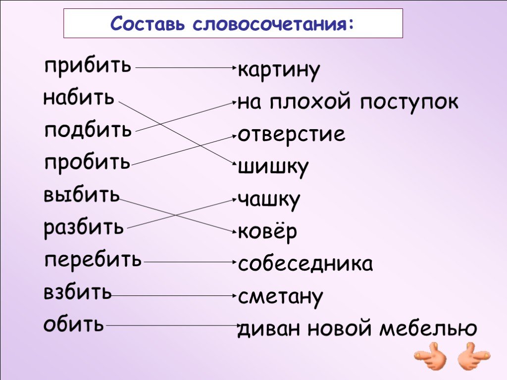 Нужно составить словосочетание. Составление словосочетаний. Составить словосочетание. Составитьсловосочитания. Карточки составление словосочетаний.