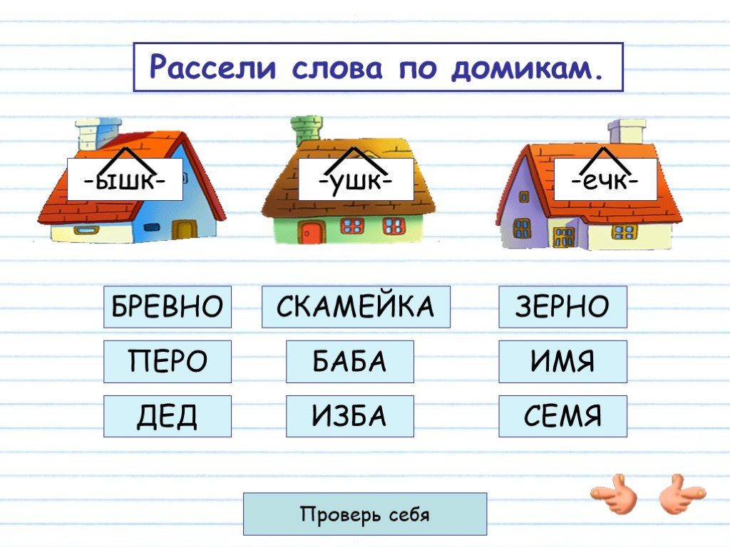 Состав слова задания 4 класс презентация