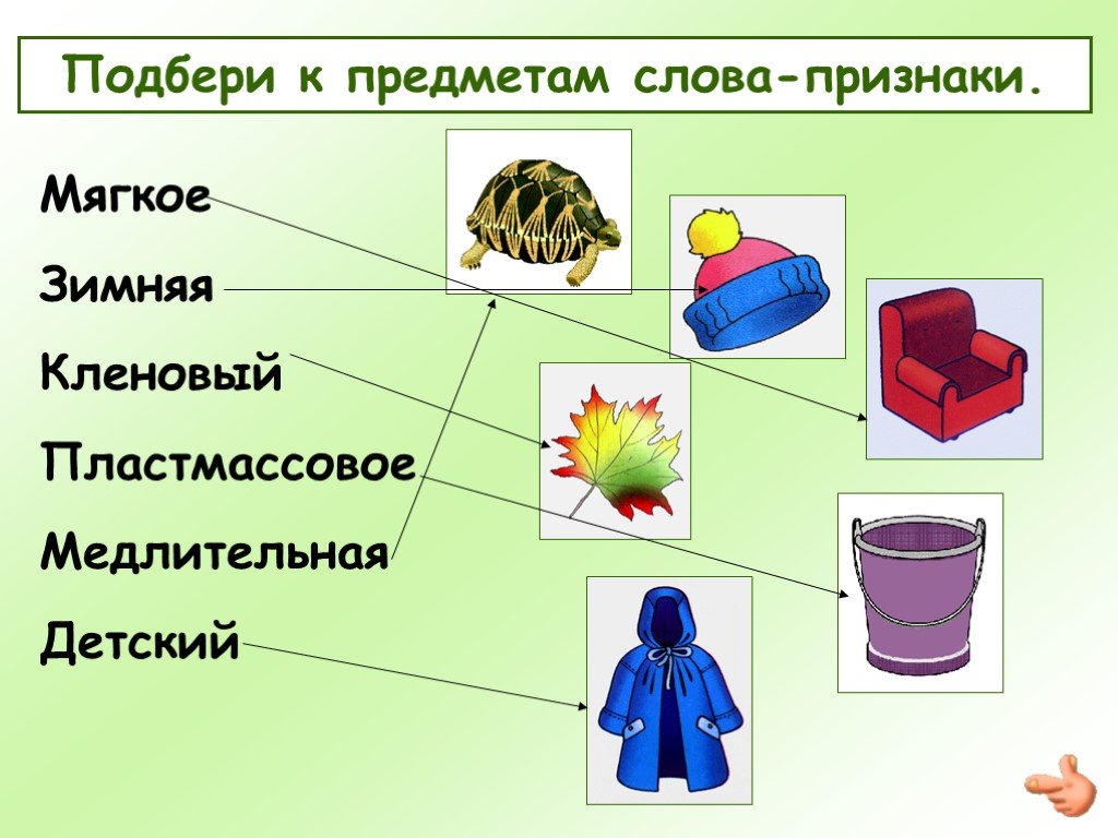 Слова признаки презентация