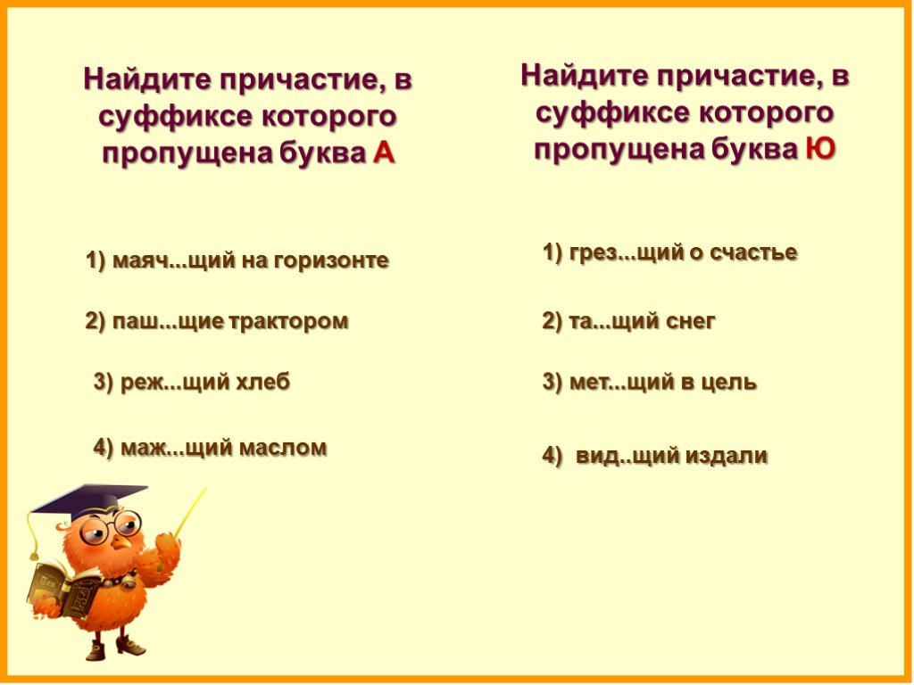 Пропущенный причастие. Найдите Причастие. Как найти Причастие. Причастия с пропущенными буквами в суффиксах. Пропущенные буквы в суффиксы причастий..