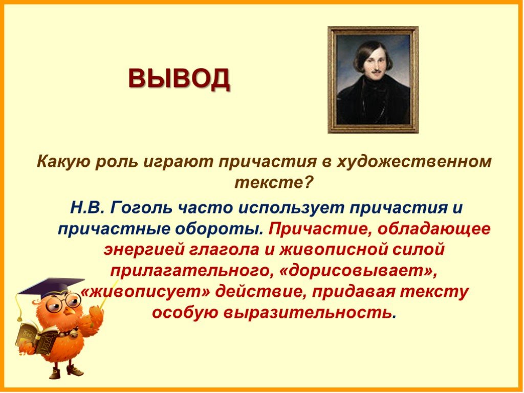 Проект по русскому языку на тему причастие