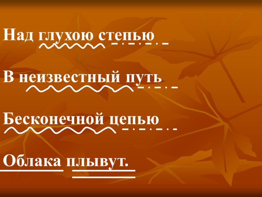 Над глухой. Над глухою степью в неизвестный. Над глухою степью в неизвестный путь бесконечной цепью облака плывут. Над глухой степью в неизвестный путь. Никитин над глухою степью.