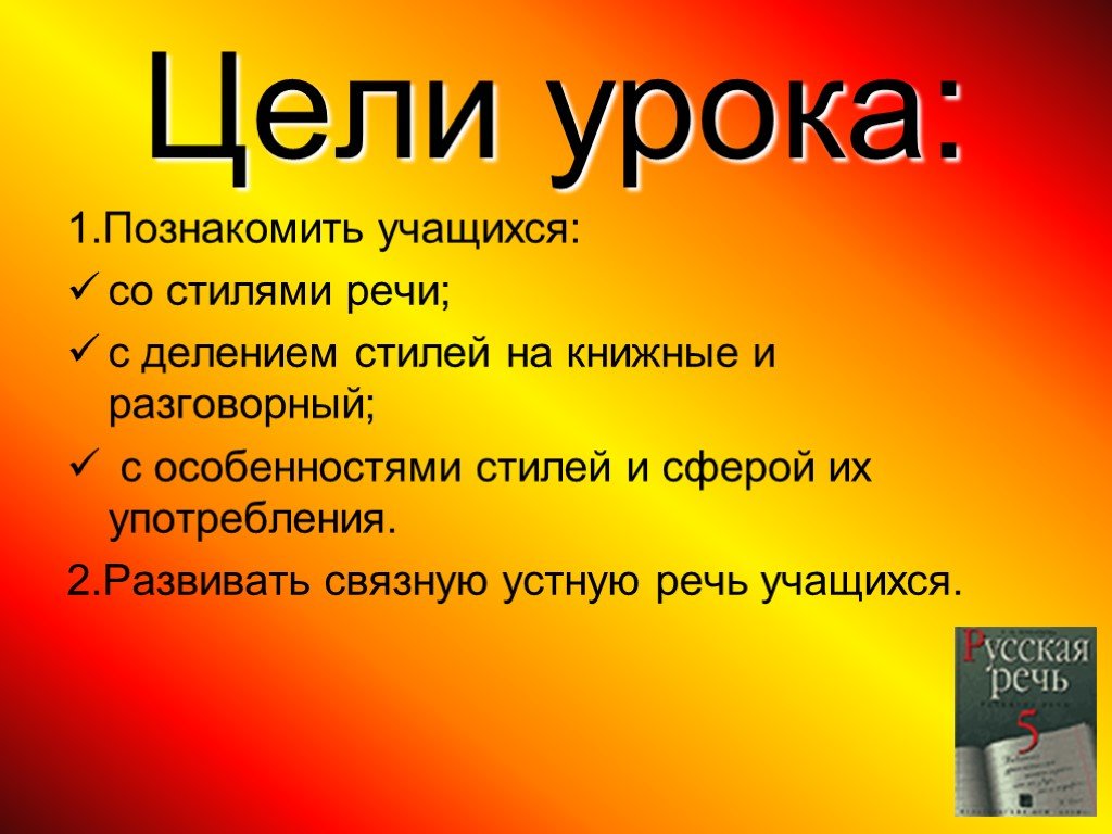 Урок развития речи 5 класс презентация