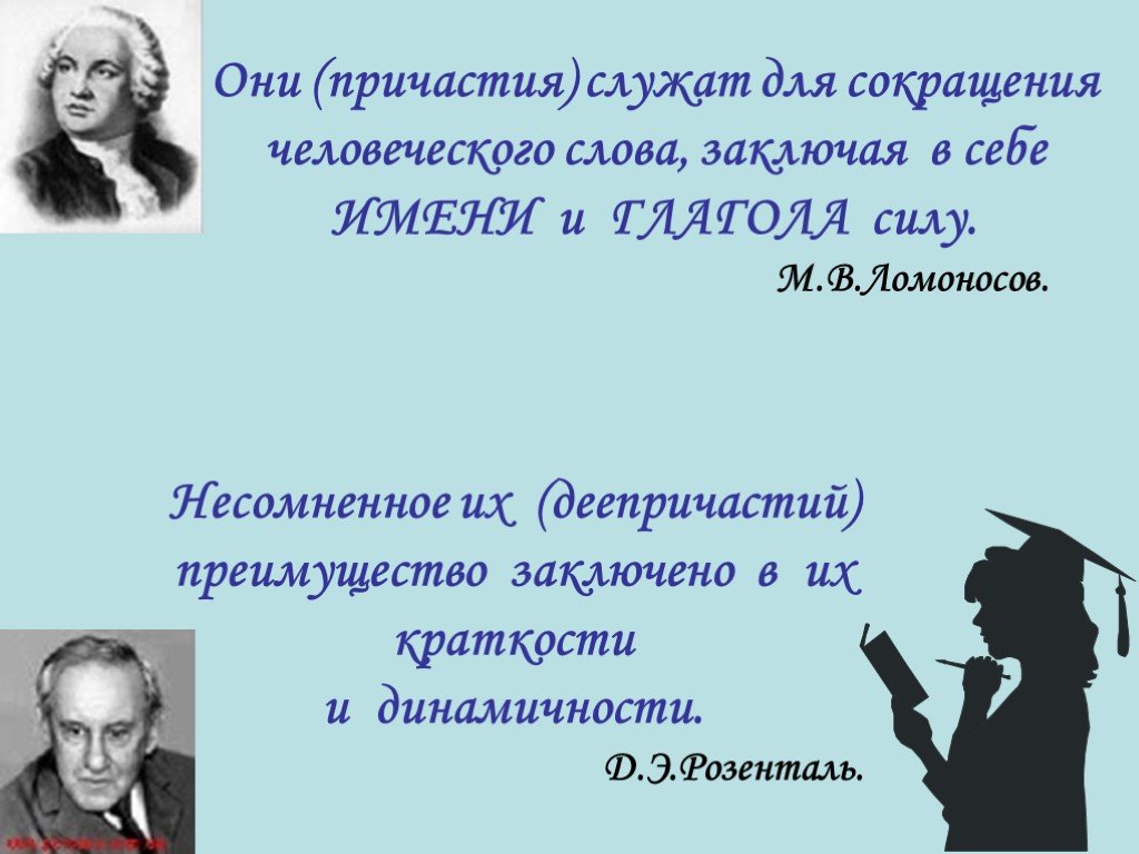 Рассказанный причастие. Высказывания о деепричастии. Цитаты о деепричастии. Высказывания о причастии. Интересные факты о деепричастии.