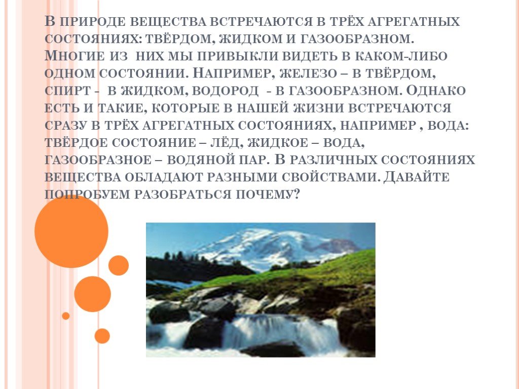 Природа субстанции. Вещества в природе. Какие вещества есть в природе. Примеры чистых веществ встречающихся в природе. Чистые вещества в природе встречаются.