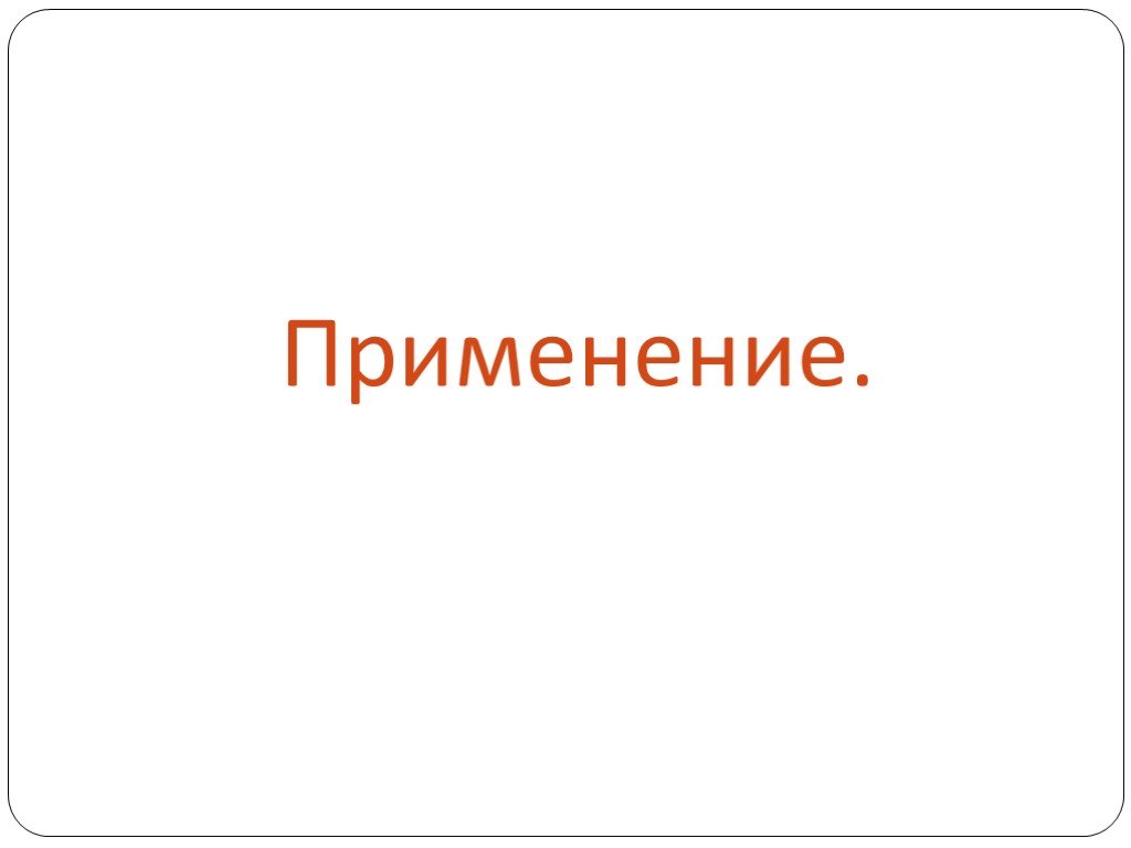 Инфракрасное излучение презентация по физике 11 класс