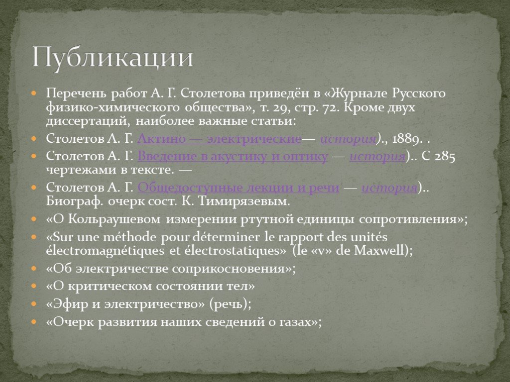 Важные публикации. Журнал русского химического общества. Перечень тем публикации. Русское физико-химическое общество публикации. «Журнале русского химического общества» Менделеев.