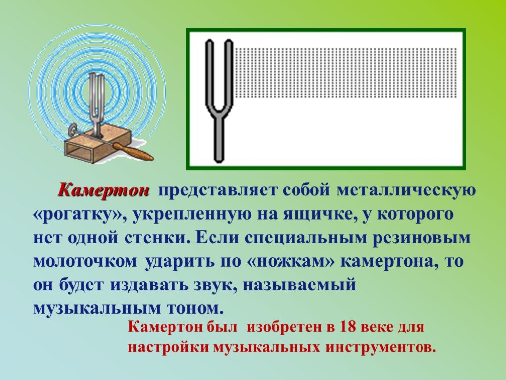 Источники звука звуковые колебания 9 класс презентация перышкин