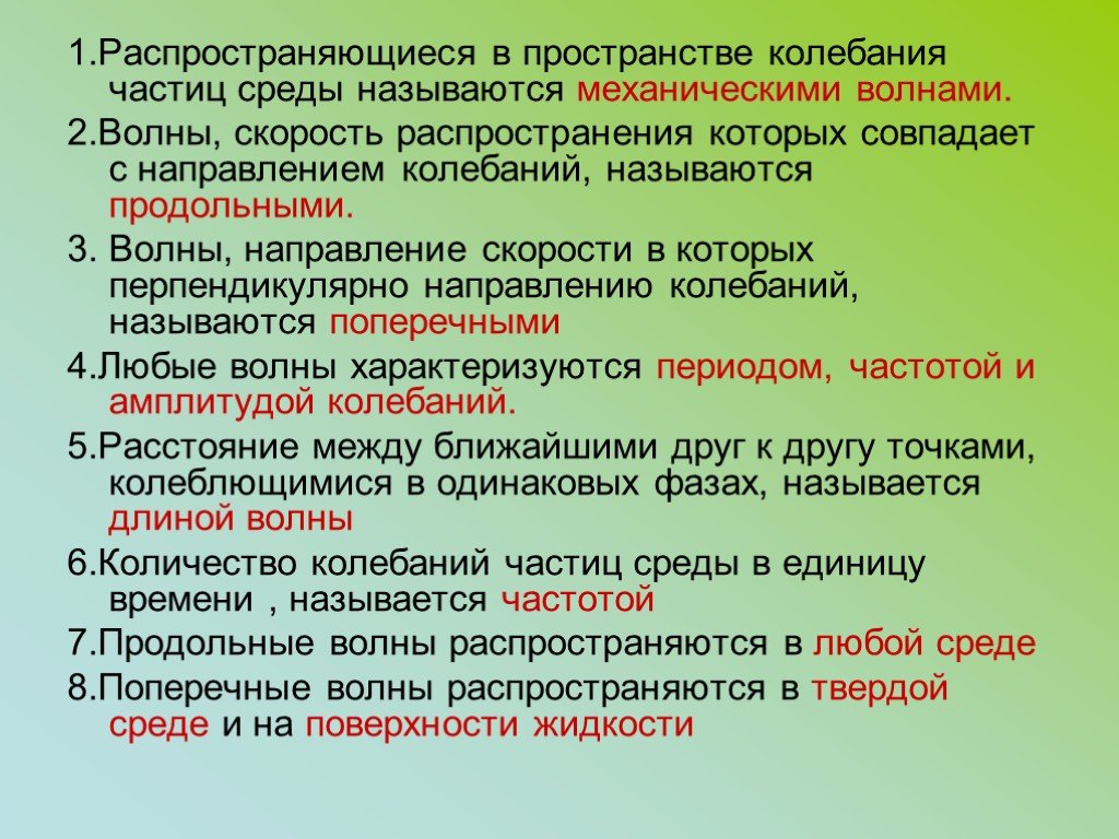 Распространение в пространстве. Распространяющиеся в пространстве колебания частиц среды называются. Распространение колебаний в среде. Распространение колебаний в среде волны. Порок сердца группа здоровья.