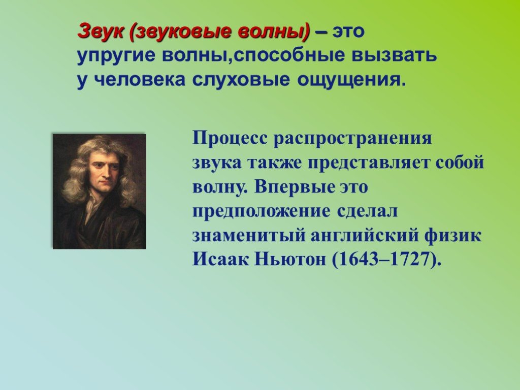 Презентация звуковые волны 9 класс физика - 93 фото