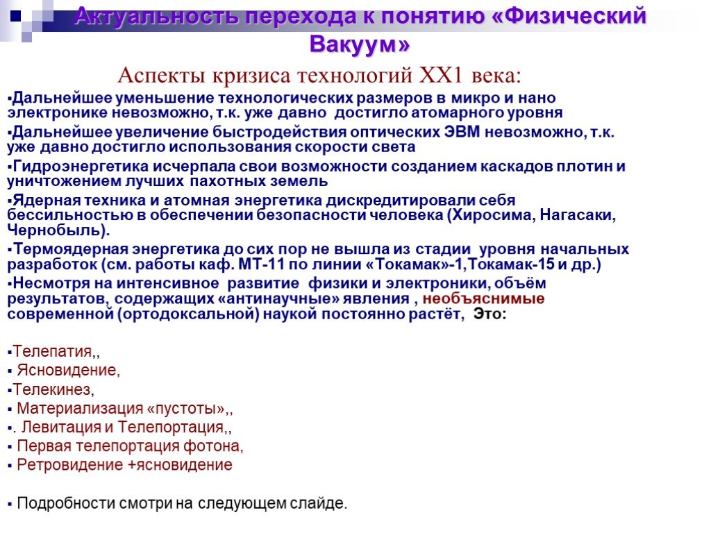 Понятие физического вакуума. Понятие о физическом вакууме. Правовой вакуум доклад. Физический вакуум. Правовой вакуум ТГП.