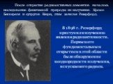 После открытия радиоактивных элементов началось исследование физической природы их излучения. Кроме Беккереля и супругов Кюри, этим занялся Резерфорд. В 1898 г. Резерфорд приступил к изучению явления радиоактивности. Первым его фундаментальным открытием в этой области было обнаружение неоднородности