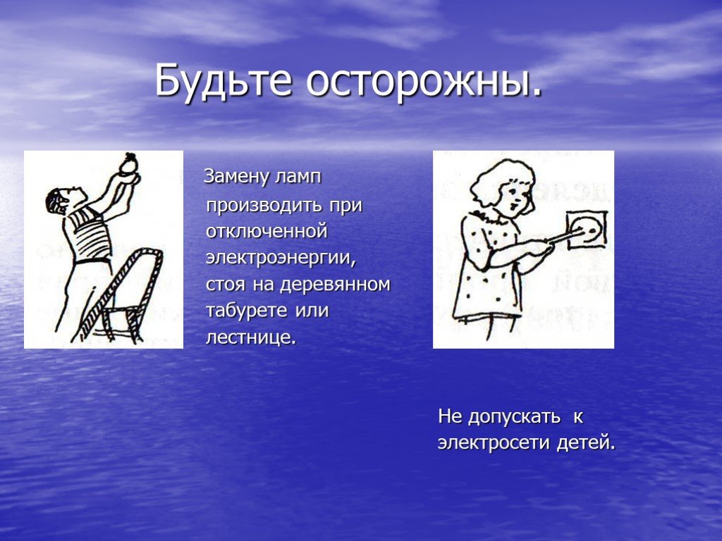 Стой н. Замену ламп производите при отключённой электроэнергии. Заменять лампы при отключенной электроэнергии. Замена ламп при отключенной электроэнергии. Замену ламп производите при отключенной электроэнергии картинка.