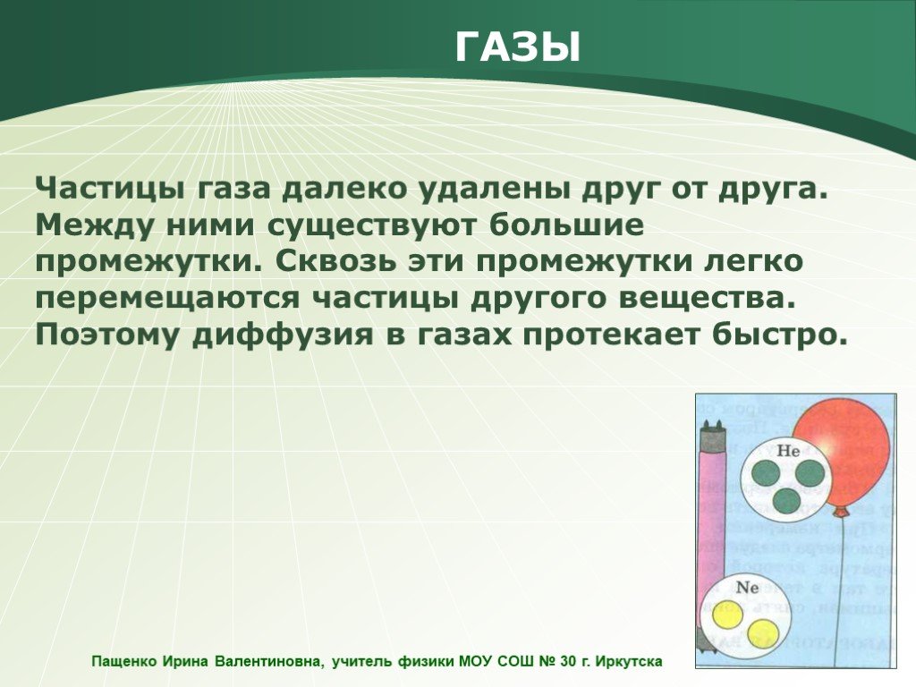 Частицы газа. Пословицы о диффузии 7 класс. Тест по физике 7 класс диффузия.