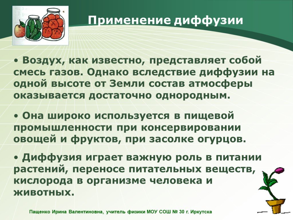 Собой представляет известно что. Диффузия в технике примеры. Применение диффузии в технике. Диффузия в жизни человека примеры. Диффузия в природе и технике.