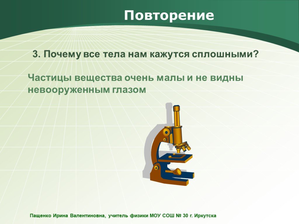 Презентация повторение частицы