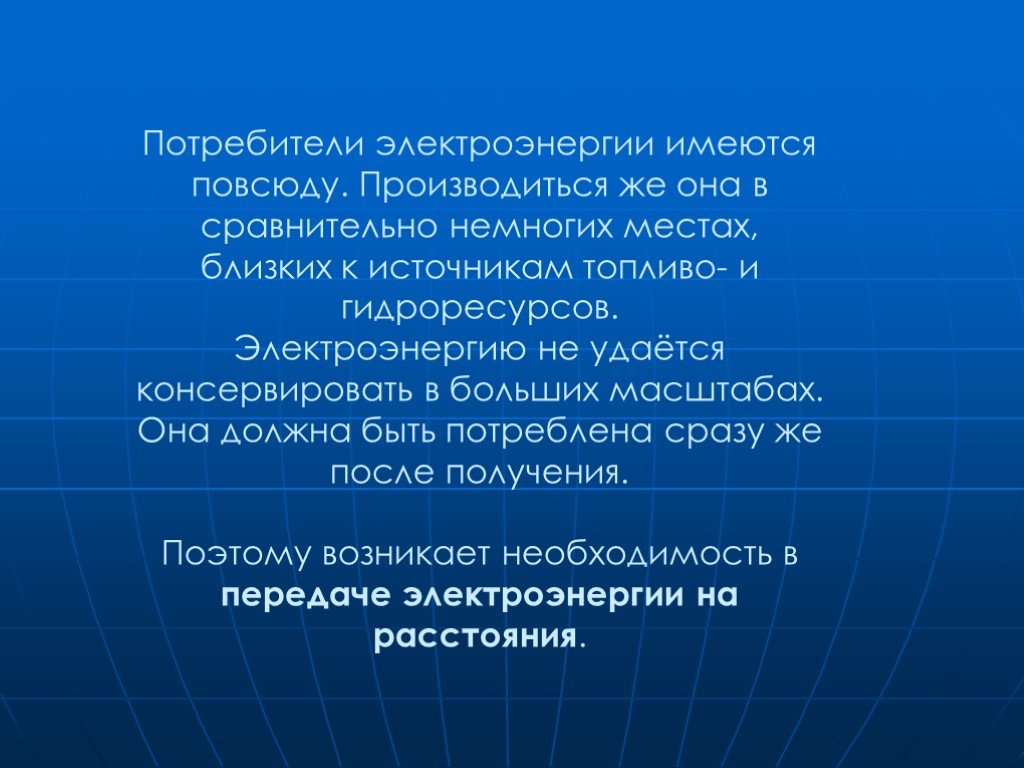 Правила потребителей электрической энергии. Потребители электрической энергии. Основные потребители электричества. Виды потребителей электроэнергии. Основными потребителями электроэнергии являются.