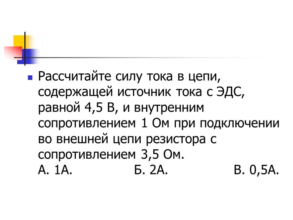 Мощность тока внешней цепи. Как посчитать силу тока в цепи. Как посчитать ЭДС.