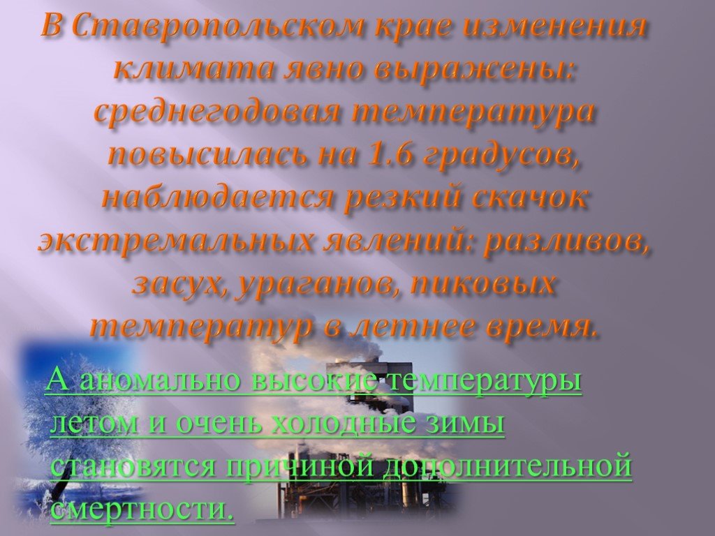 Изменения край. Климат Ставропольского края влияет на человека. Влияние климата Краснодарского края на здоровье людей. Перемена климата влияние на здоровье женщины. Питерский климат влияние на здоровье человека.