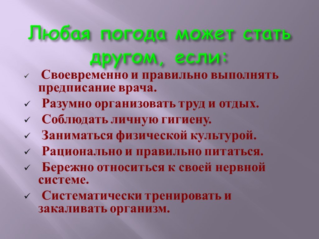 Проект на тему как погода влияет на человека