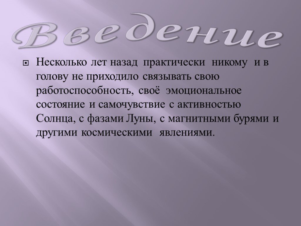 Как погода влияет на человека проект 8 класс